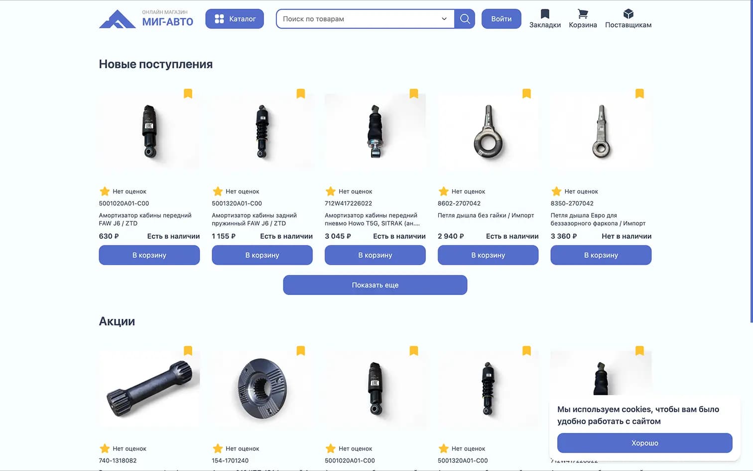 Проект интернет-магазин 'МигАвто'