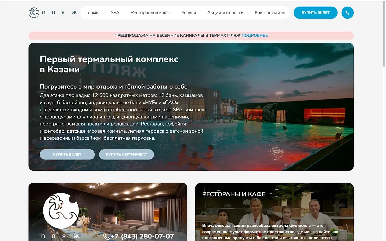 Проект термальный комплекс 'Пляж'